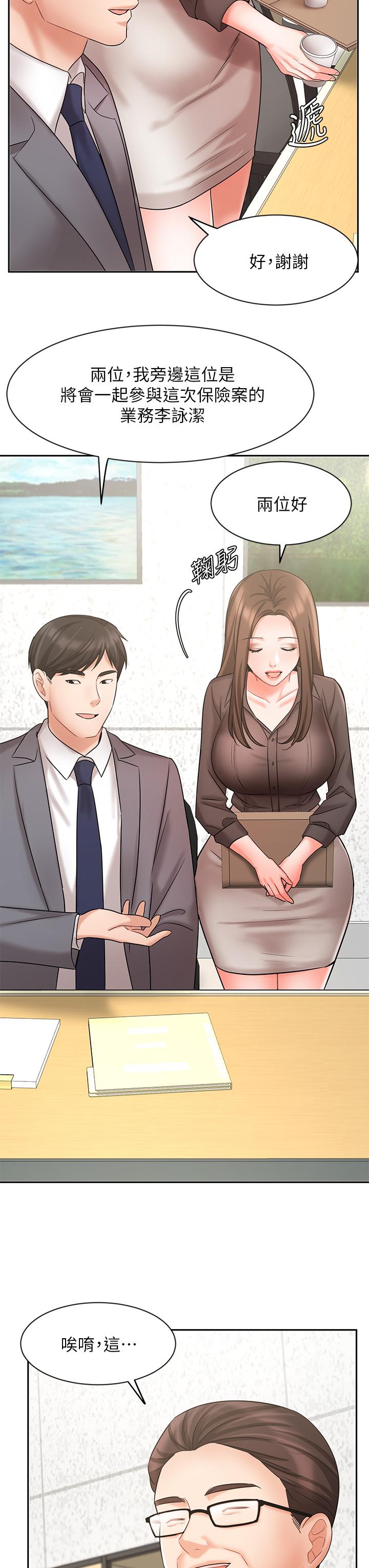 《業績女王》漫画 第29話-現在公司只有我們兩個了