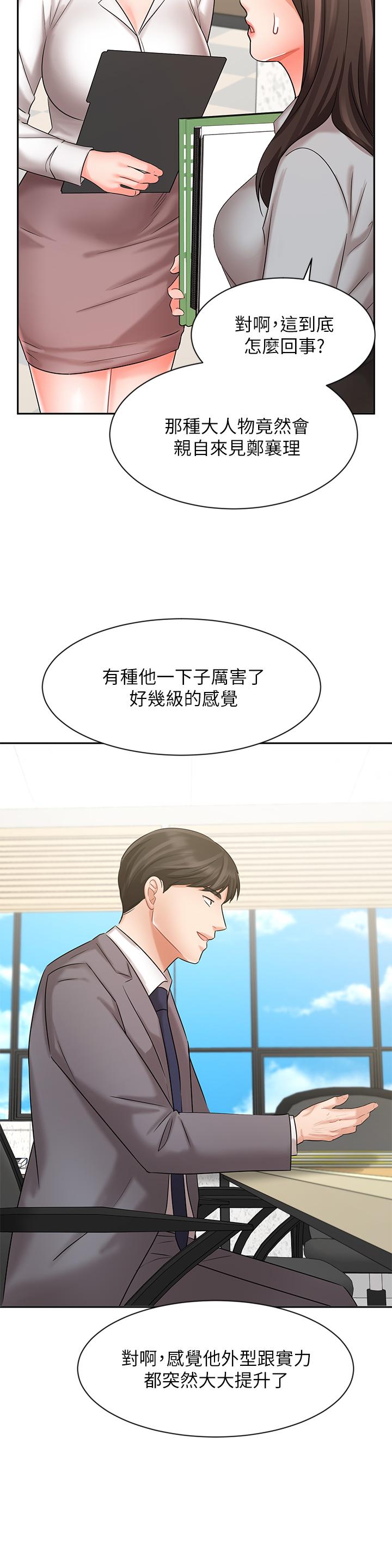 《業績女王》漫画 第29話-現在公司只有我們兩個了