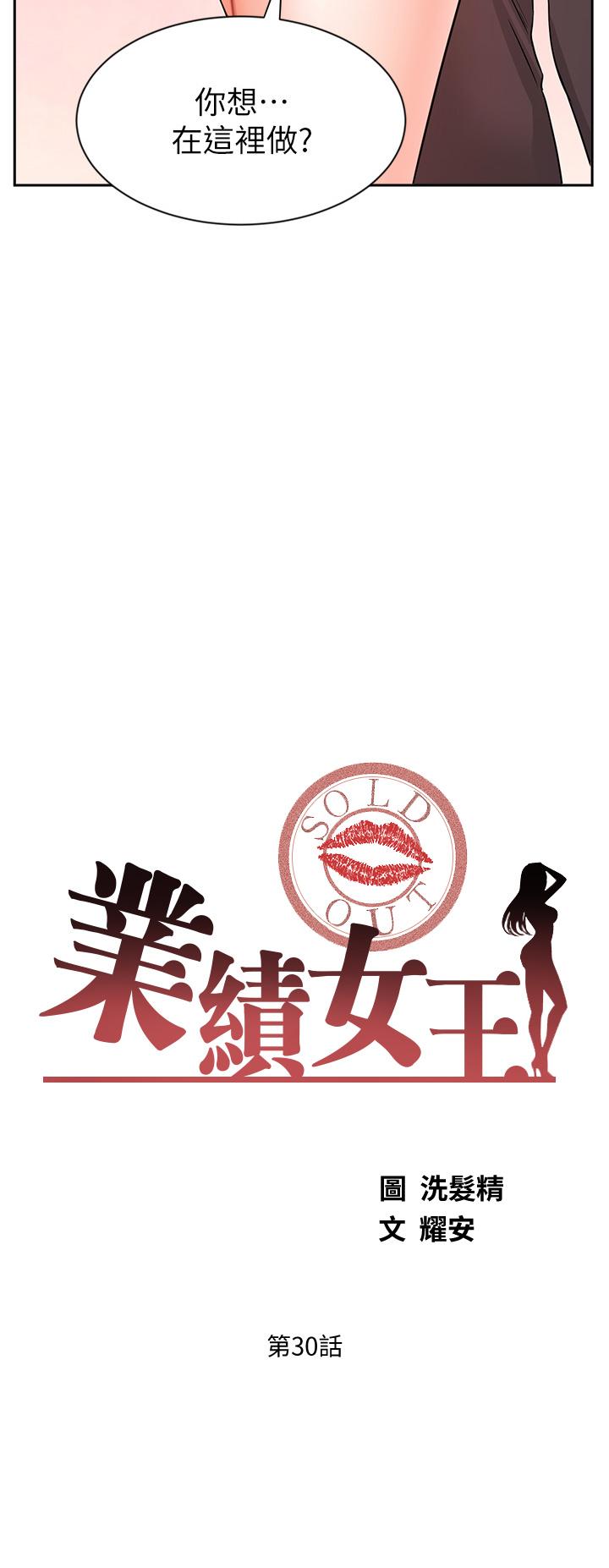 《業績女王》漫画 第30話-與泳潔在公司冒險做愛