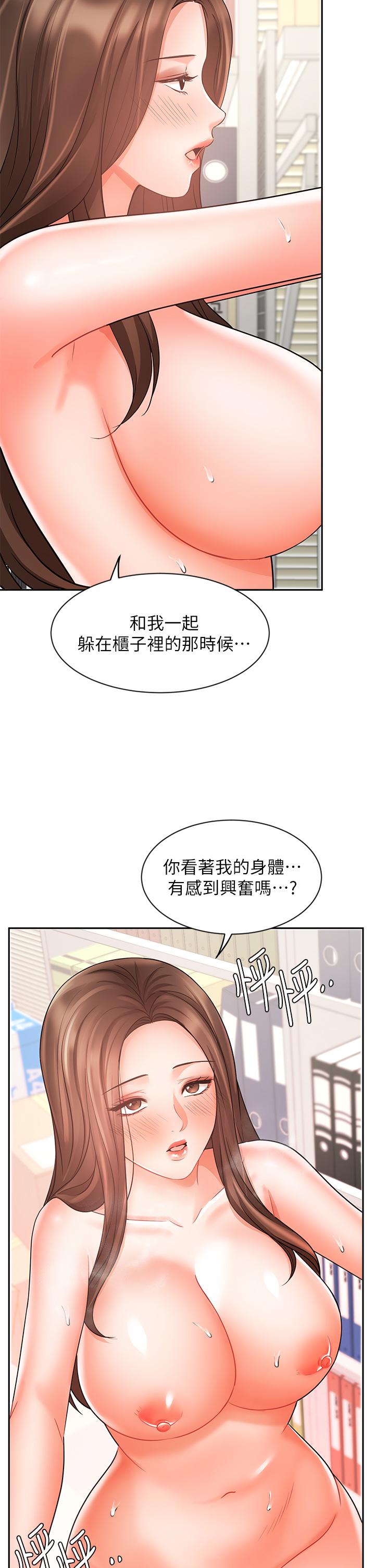 《業績女王》漫画 第30話-與泳潔在公司冒險做愛