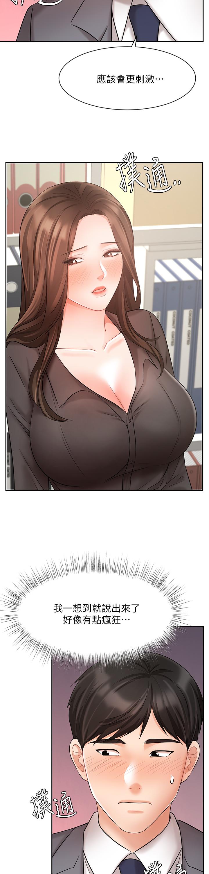《業績女王》漫画 第30話-與泳潔在公司冒險做愛