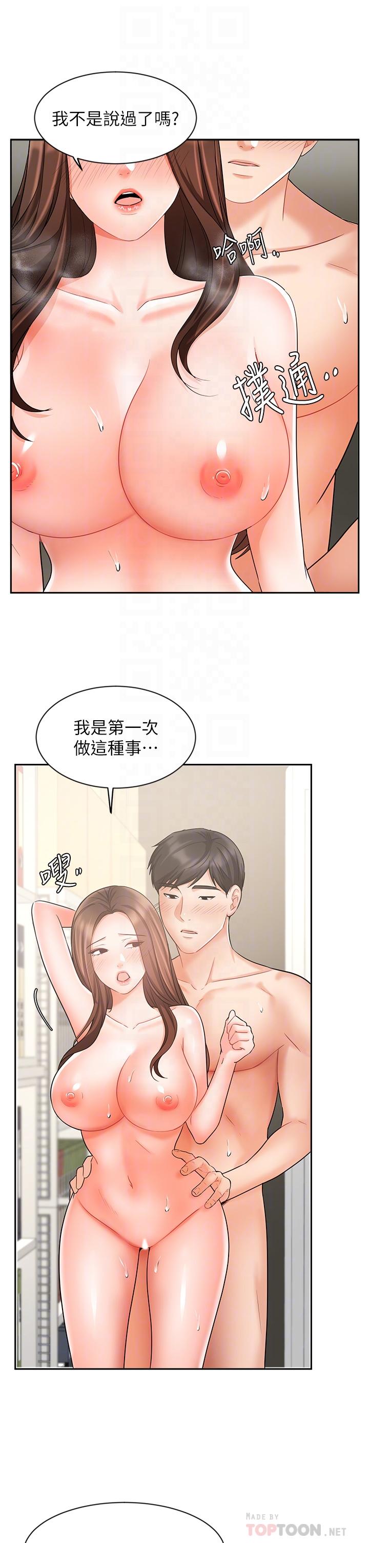 《業績女王》漫画 第30話-與泳潔在公司冒險做愛