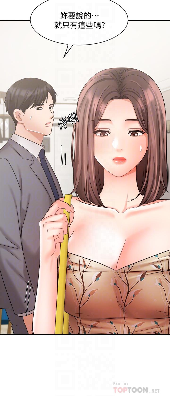 《業績女王》漫画 第31話-對待變態的方法