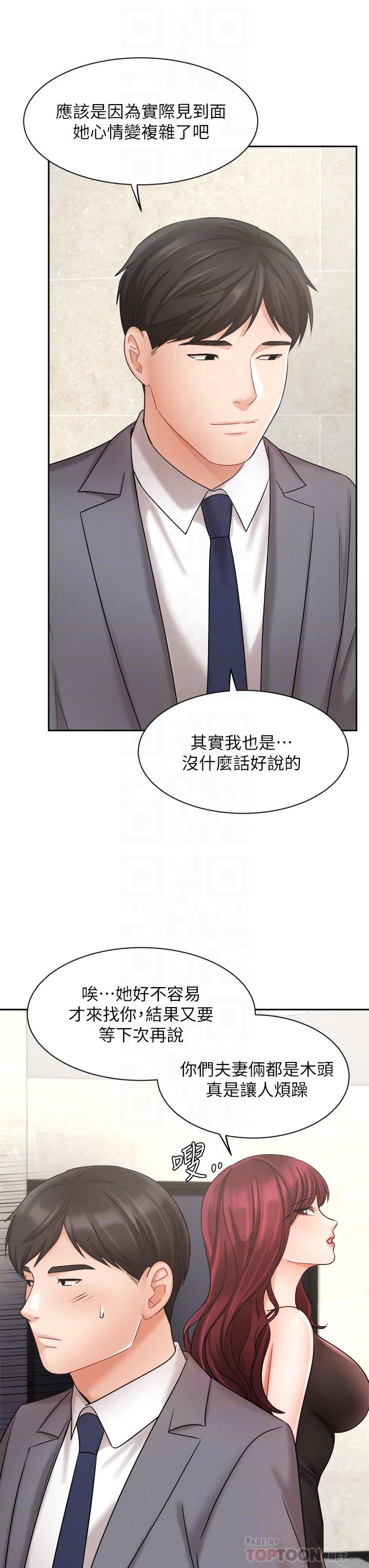 《業績女王》漫画 第31話-對待變態的方法