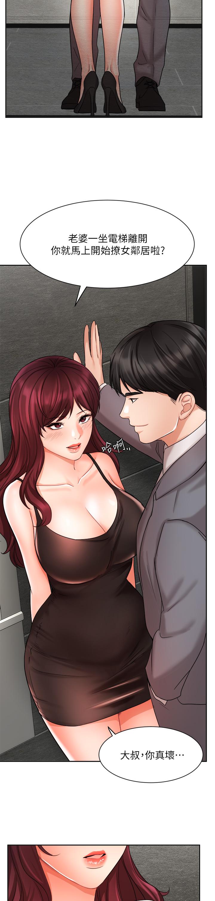 《業績女王》漫画 第31話-對待變態的方法