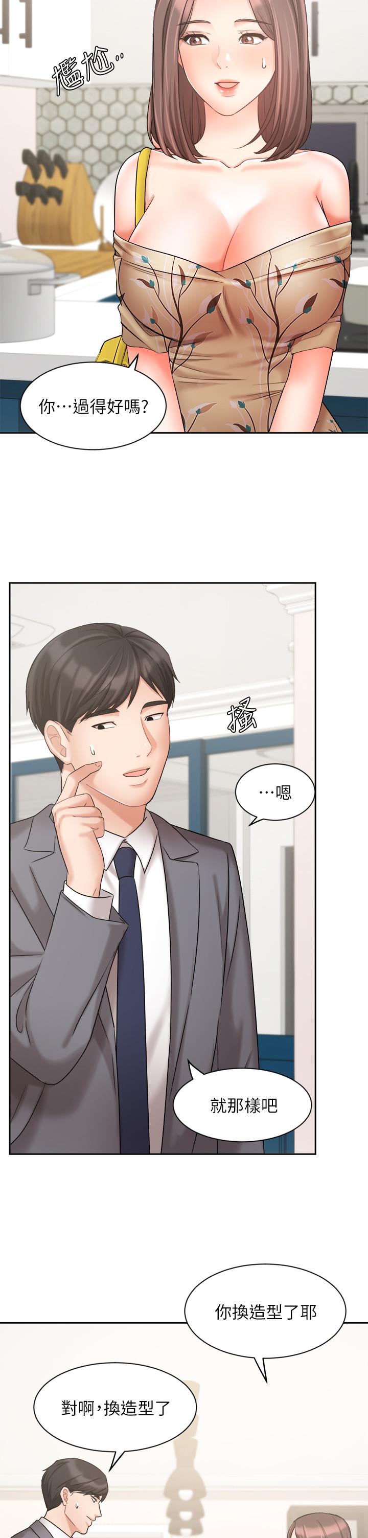 《業績女王》漫画 第31話-對待變態的方法