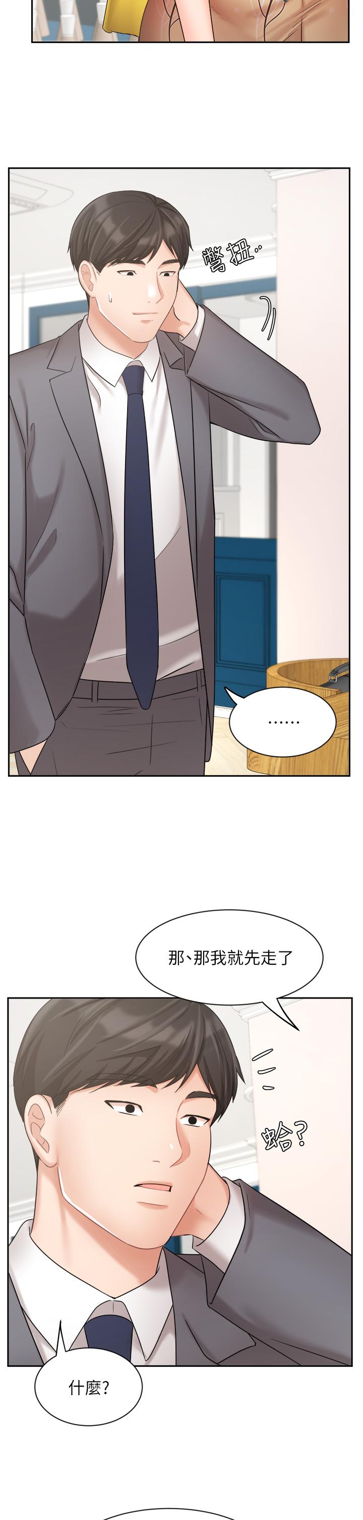 《業績女王》漫画 第31話-對待變態的方法