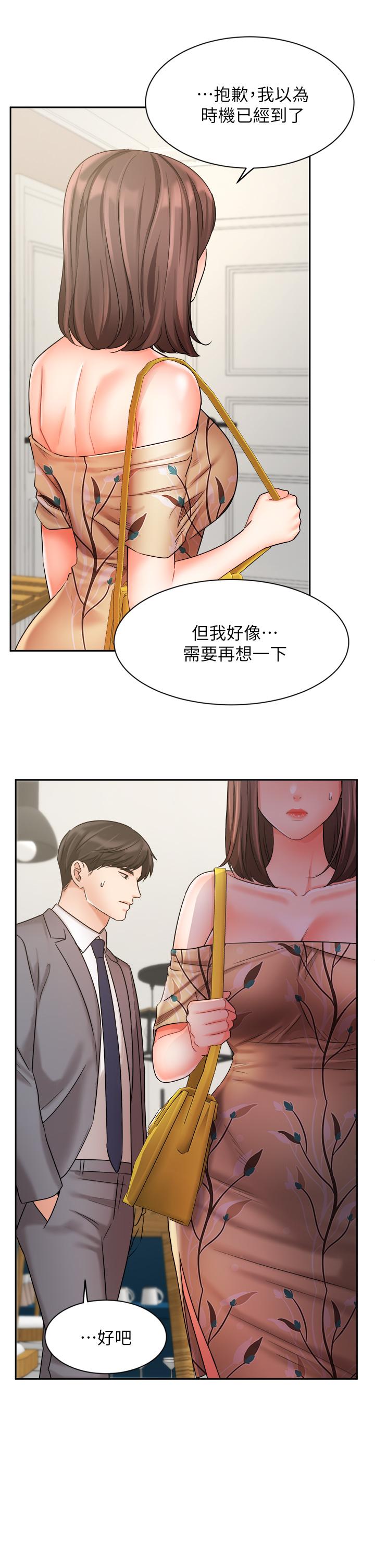 《業績女王》漫画 第31話-對待變態的方法