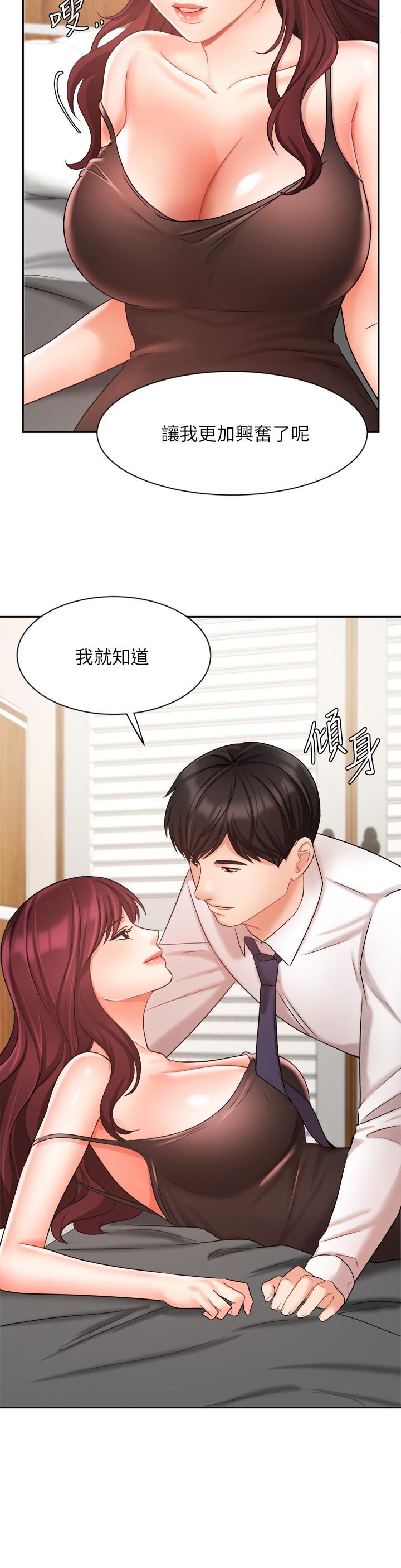 《業績女王》漫画 第31話-對待變態的方法