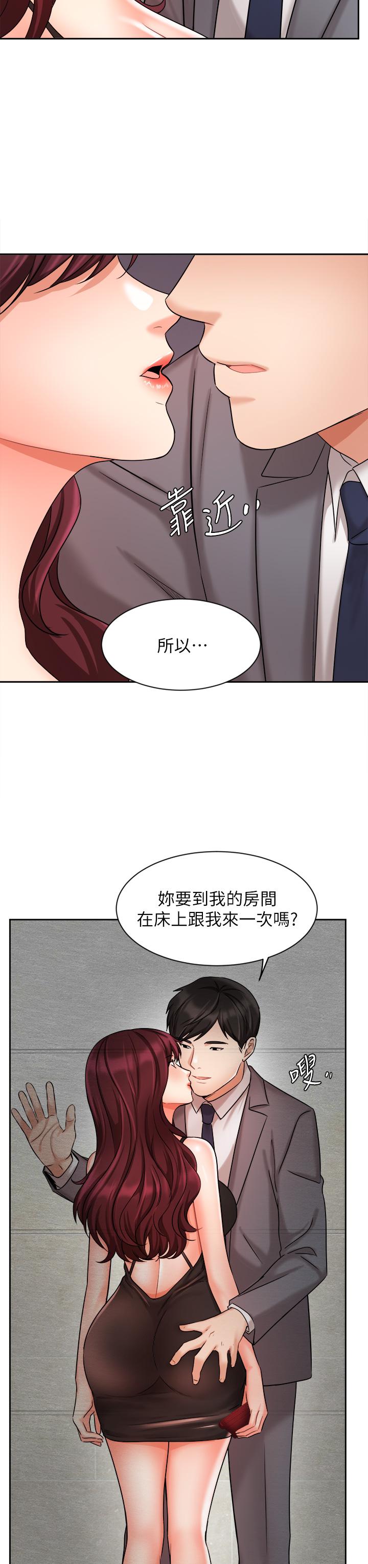 《業績女王》漫画 第31話-對待變態的方法