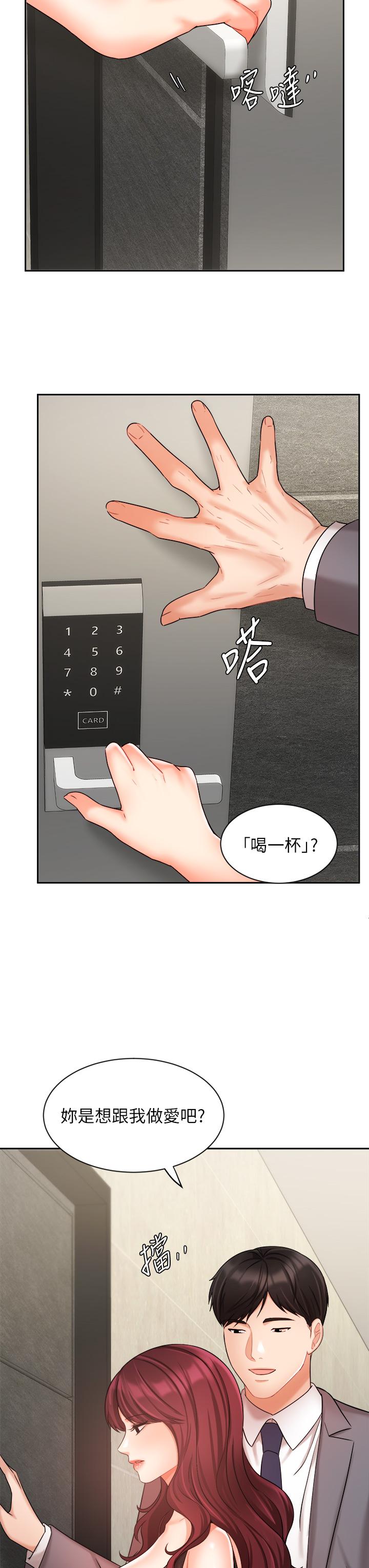 《業績女王》漫画 第31話-對待變態的方法