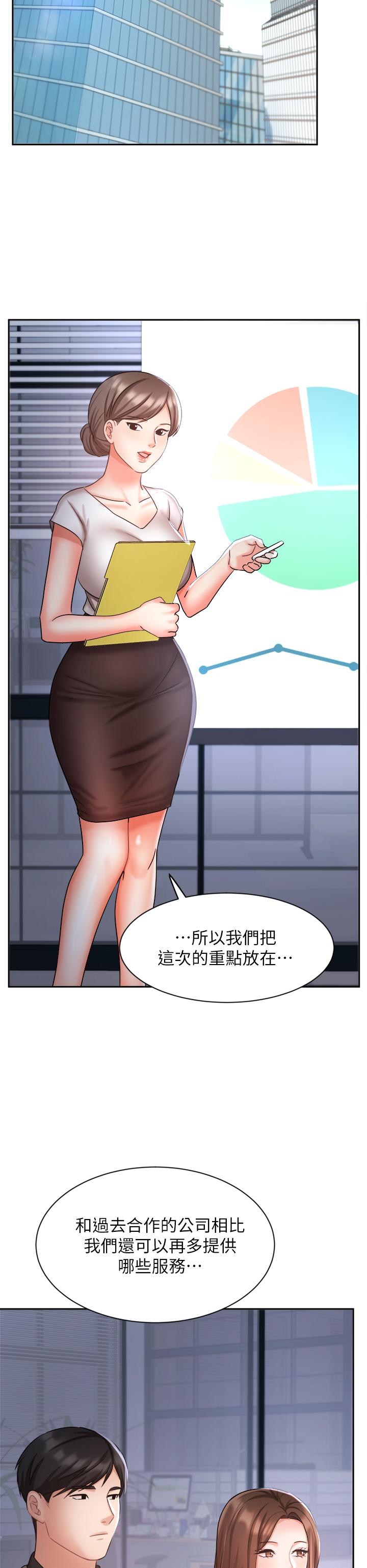 《業績女王》漫画 第33話-陰險的襄理
