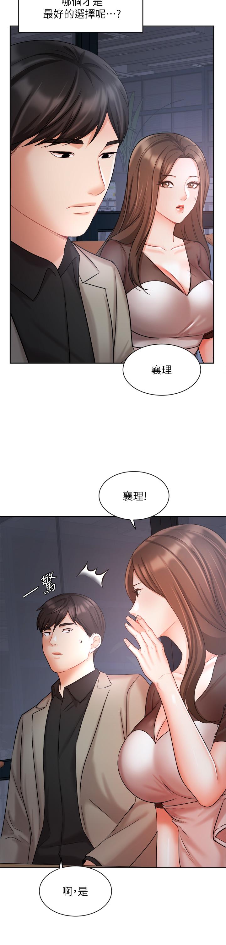 《業績女王》漫画 第33話-陰險的襄理