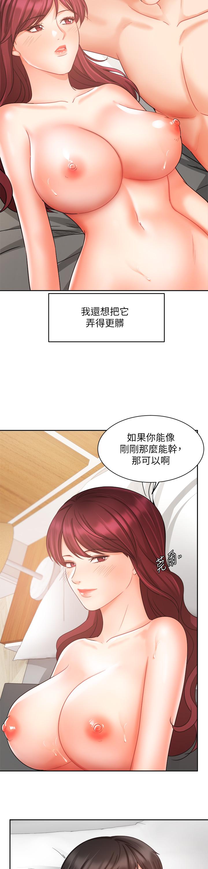 《業績女王》漫画 第33話-陰險的襄理