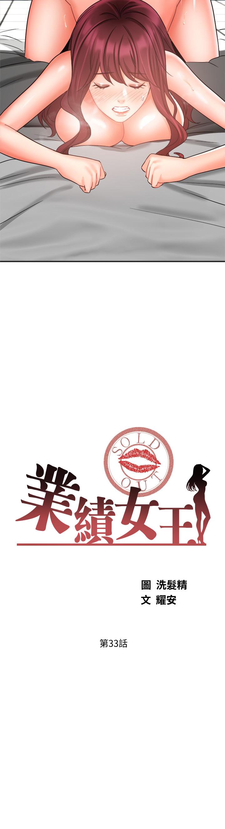 《業績女王》漫画 第33話-陰險的襄理