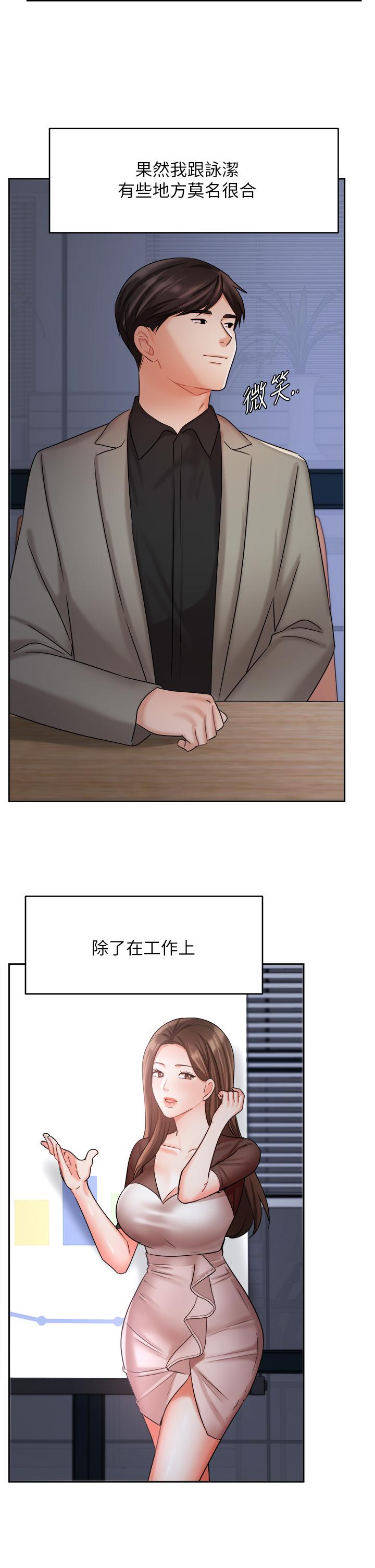《業績女王》漫画 第33話-陰險的襄理