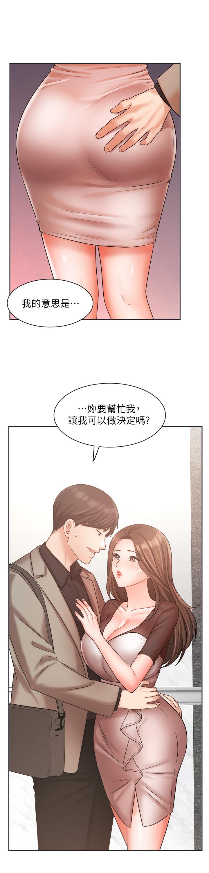 《業績女王》漫画 第33話-陰險的襄理