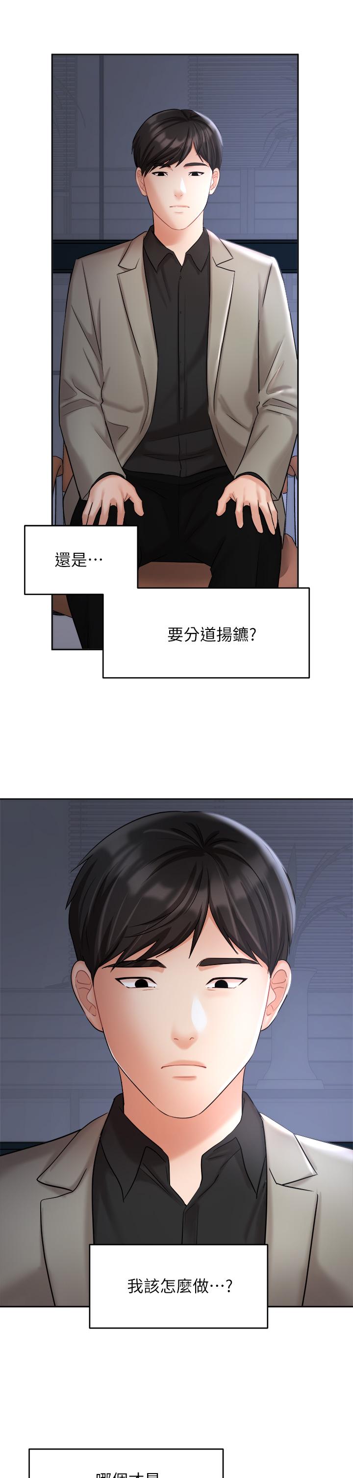 《業績女王》漫画 第33話-陰險的襄理