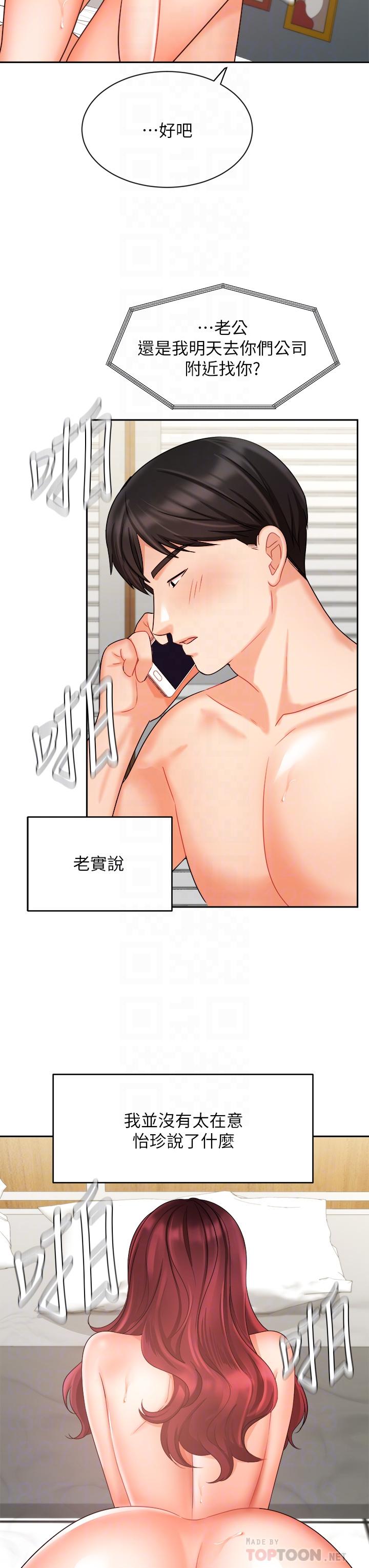 《業績女王》漫画 第33話-陰險的襄理