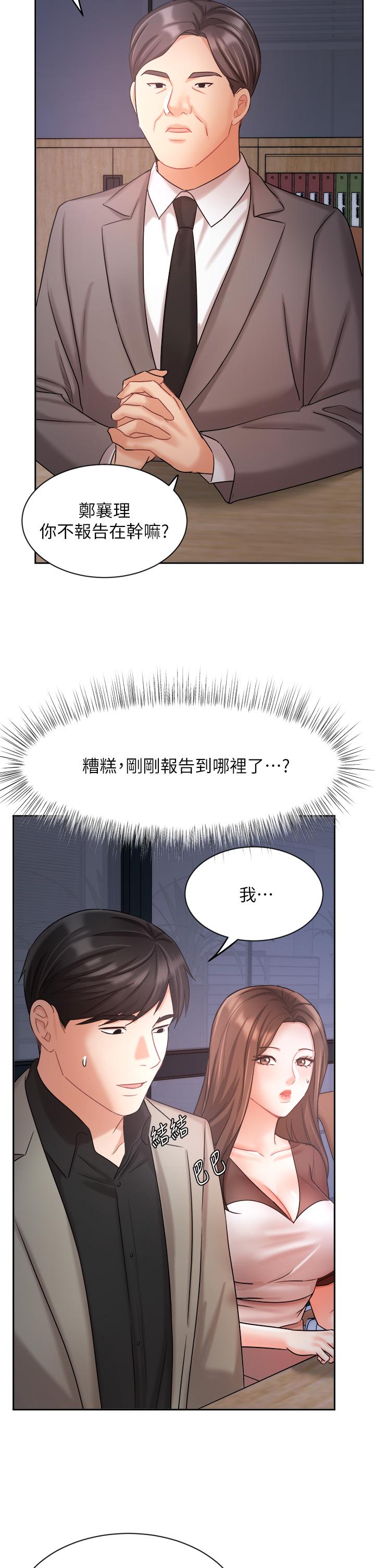 《業績女王》漫画 第33話-陰險的襄理