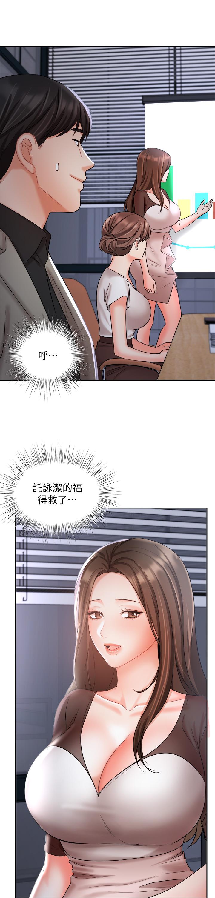 《業績女王》漫画 第33話-陰險的襄理