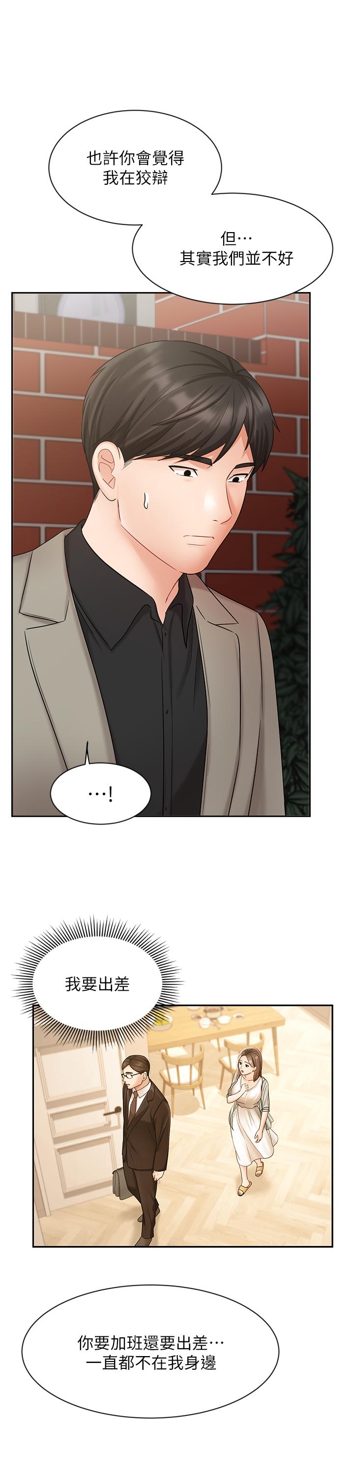 《業績女王》漫画 第34話-想起過往的溫存