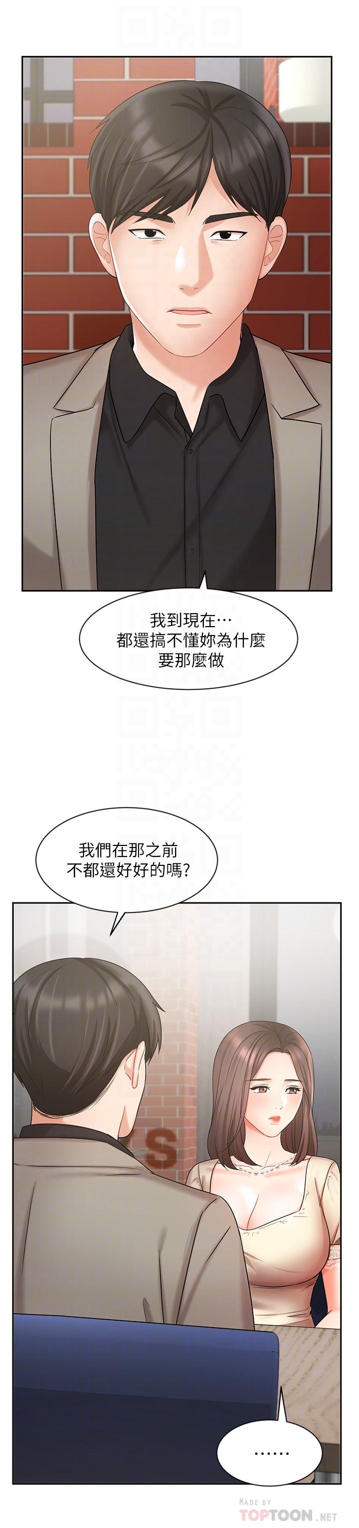 《業績女王》漫画 第34話-想起過往的溫存