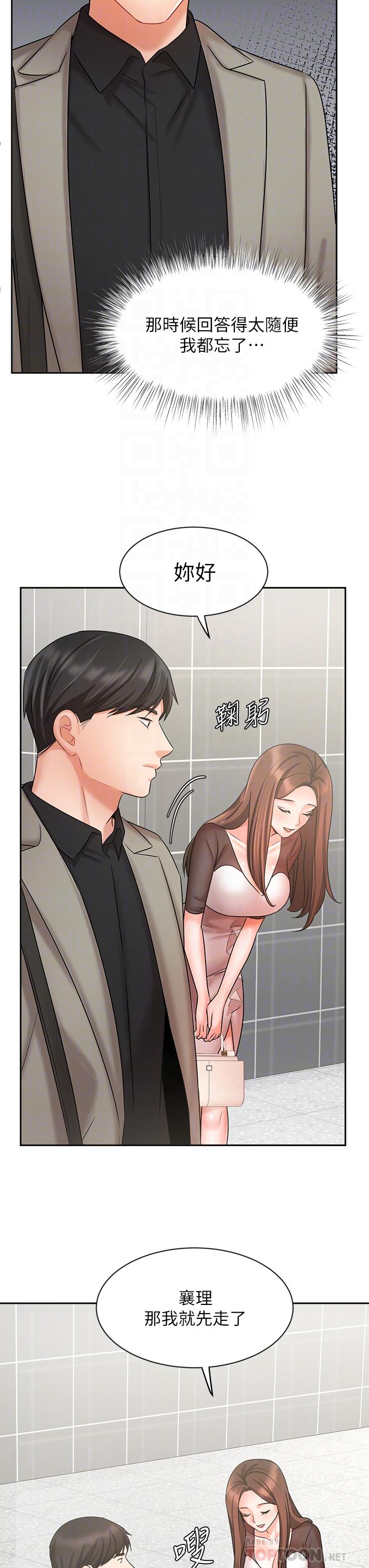 《業績女王》漫画 第34話-想起過往的溫存