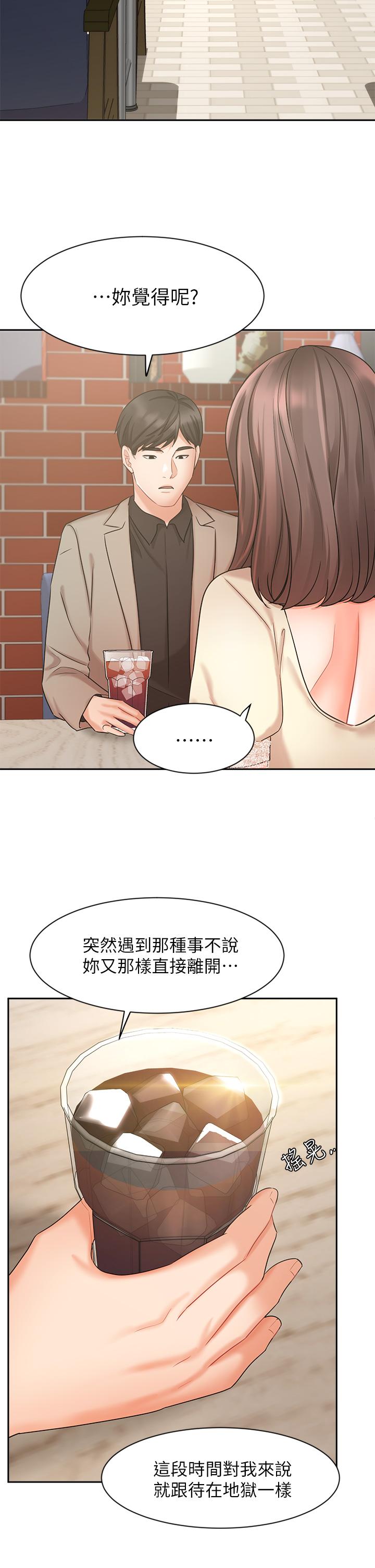 《業績女王》漫画 第34話-想起過往的溫存