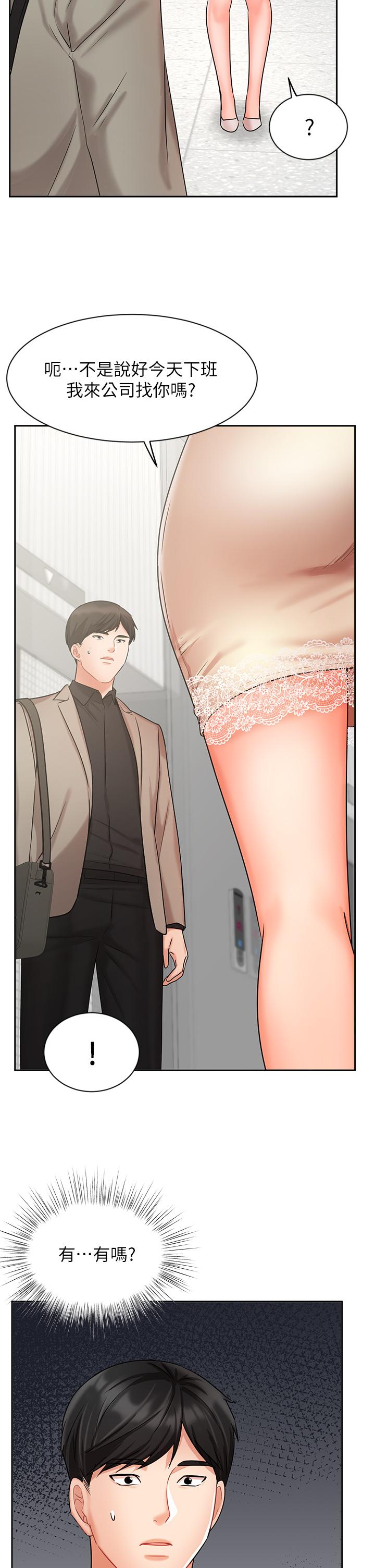 《業績女王》漫画 第34話-想起過往的溫存