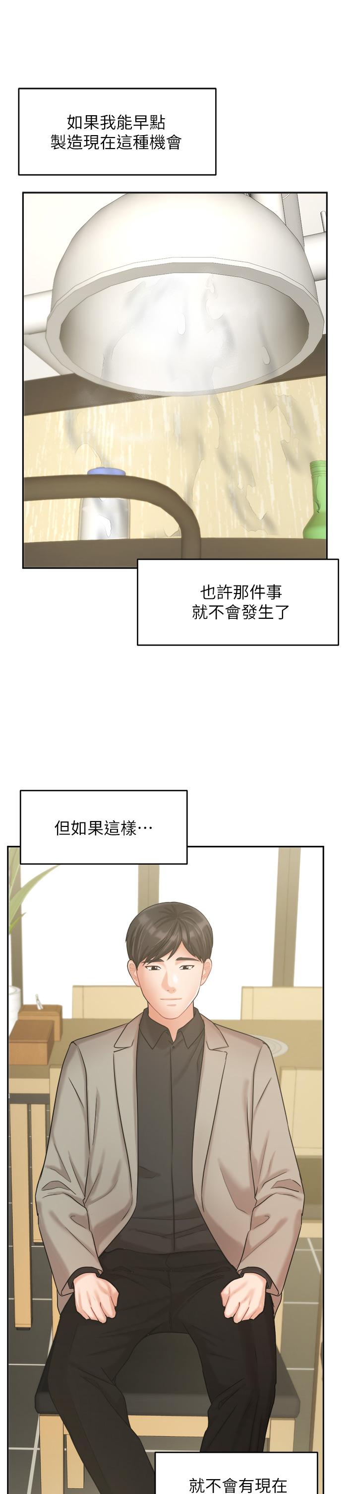 《業績女王》漫画 第34話-想起過往的溫存