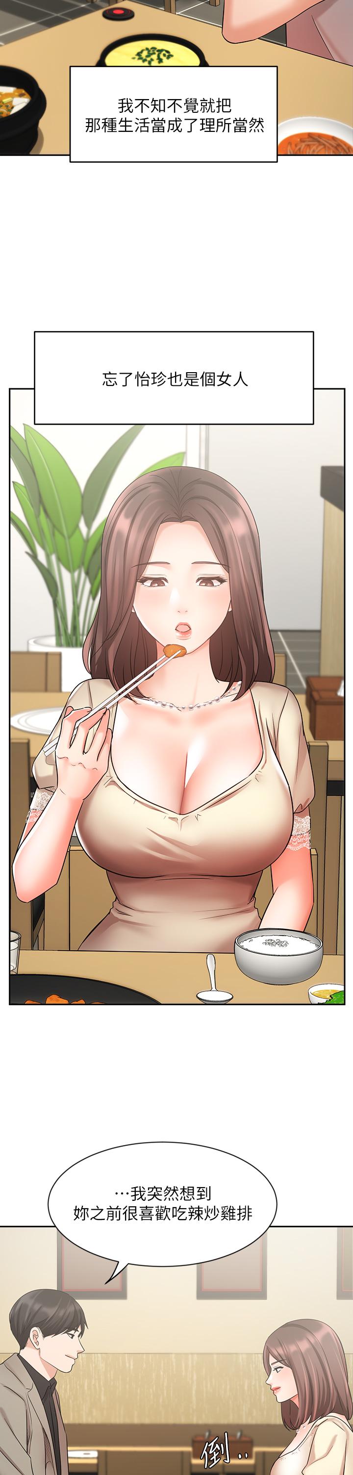 《業績女王》漫画 第34話-想起過往的溫存