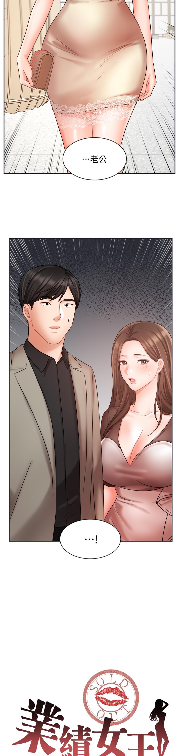 《業績女王》漫画 第34話-想起過往的溫存