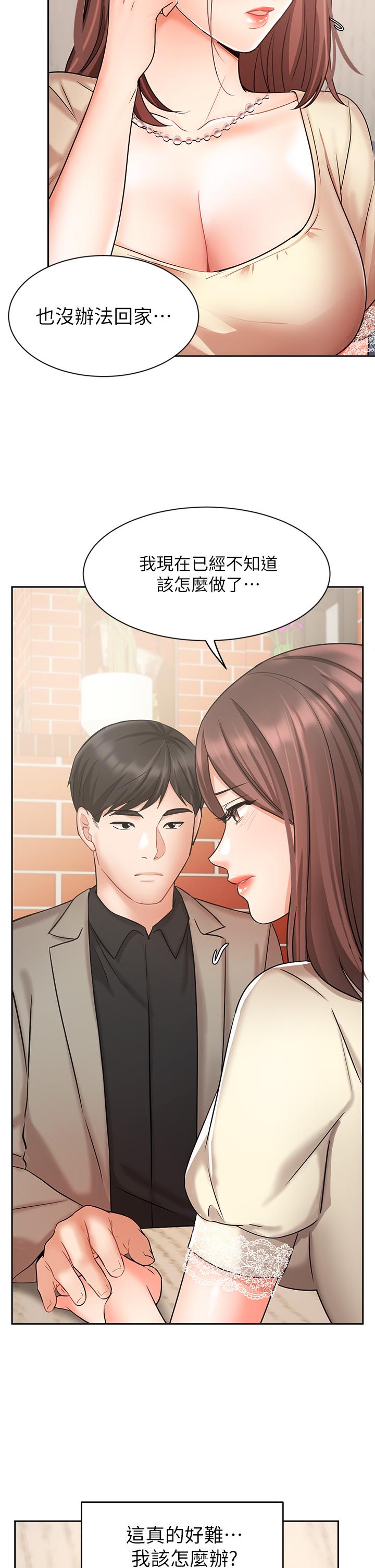 《業績女王》漫画 第34話-想起過往的溫存