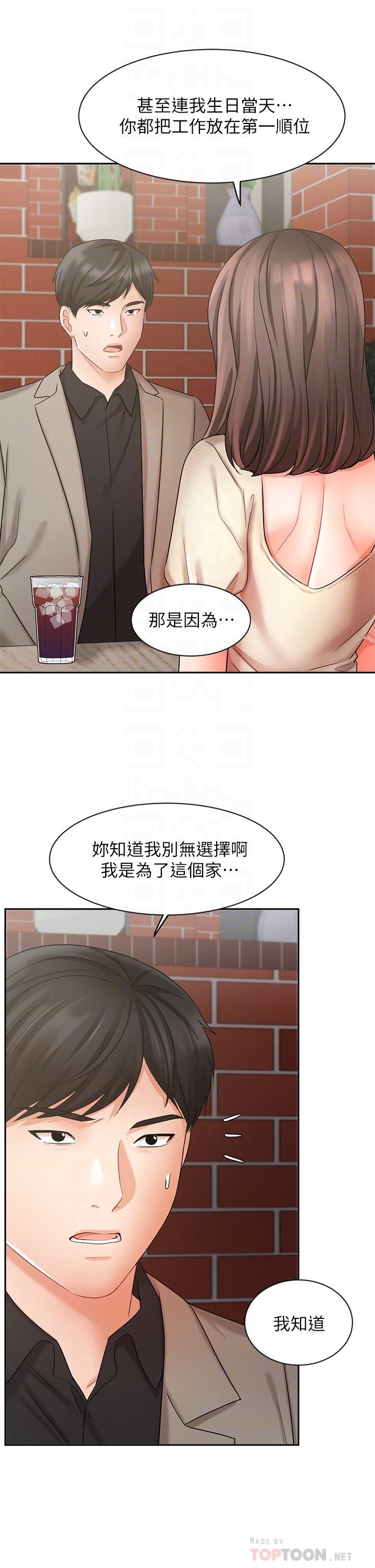 《業績女王》漫画 第34話-想起過往的溫存