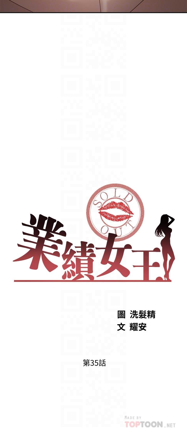 《業績女王》漫画 第35話-淫蕩的道歉