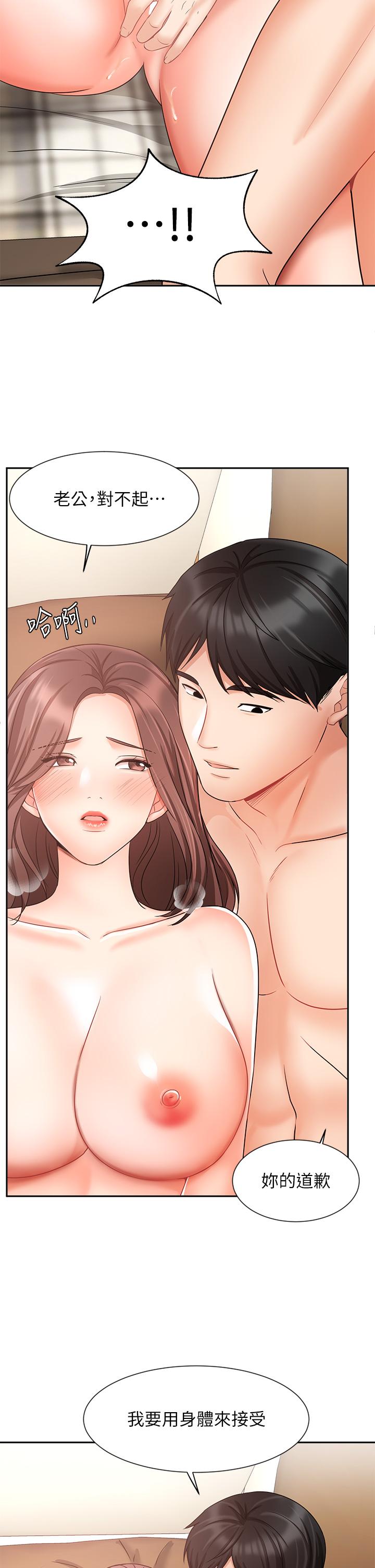 《業績女王》漫画 第35話-淫蕩的道歉