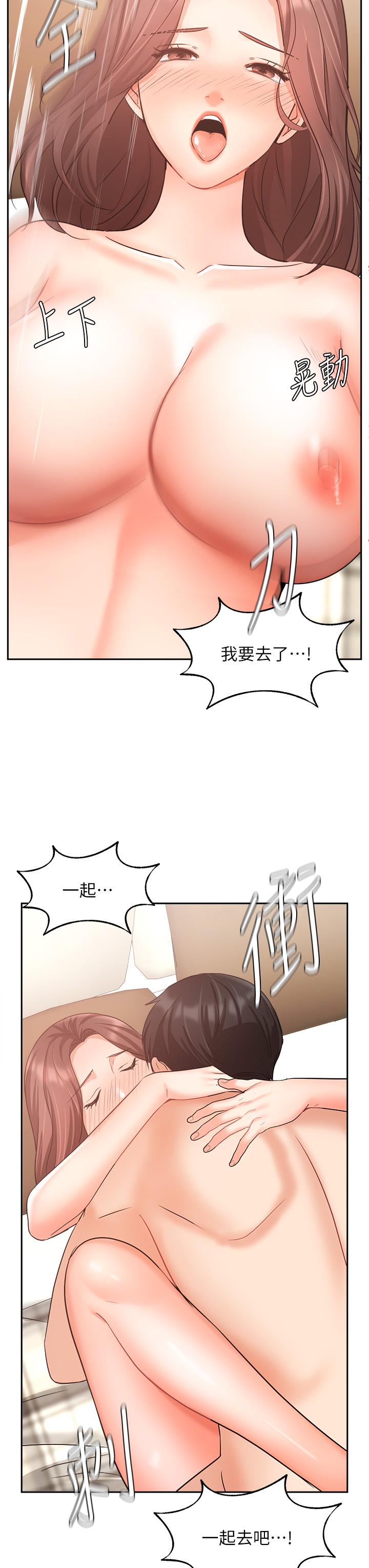 《業績女王》漫画 第35話-淫蕩的道歉