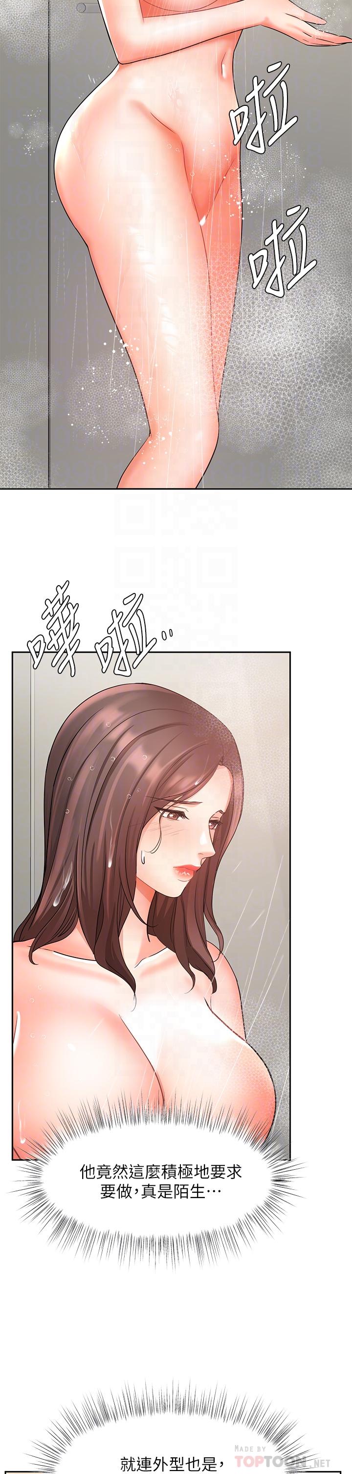 《業績女王》漫画 第36話-我想得到襄理