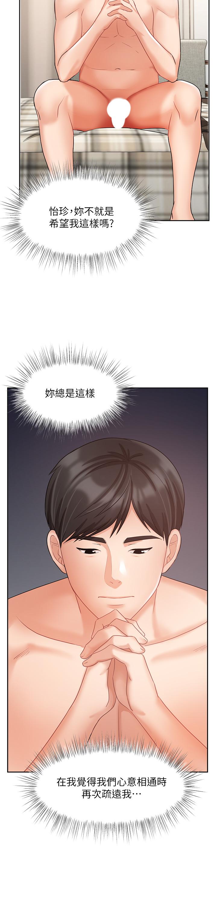 《業績女王》漫画 第36話-我想得到襄理
