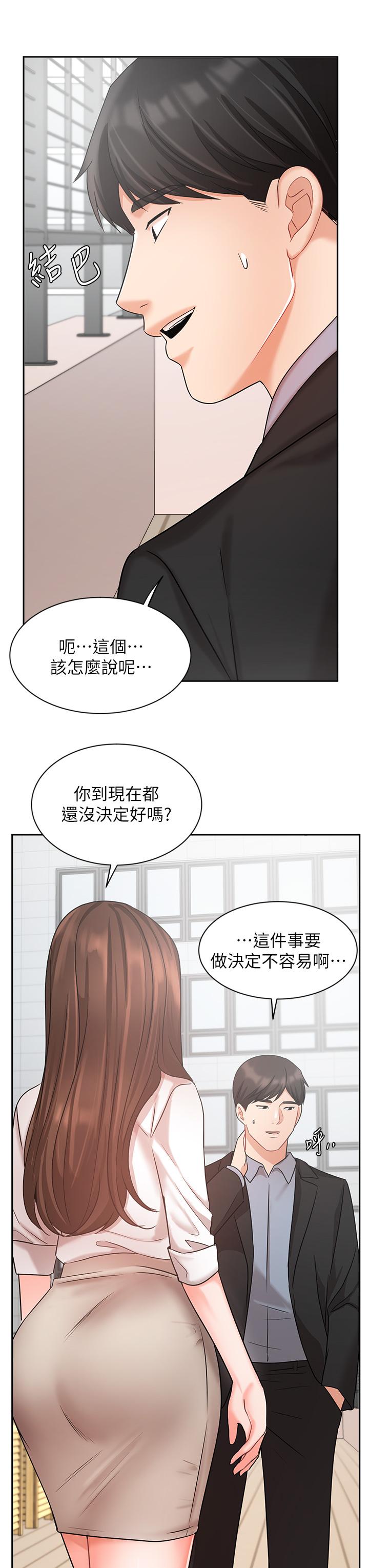 《業績女王》漫画 第36話-我想得到襄理