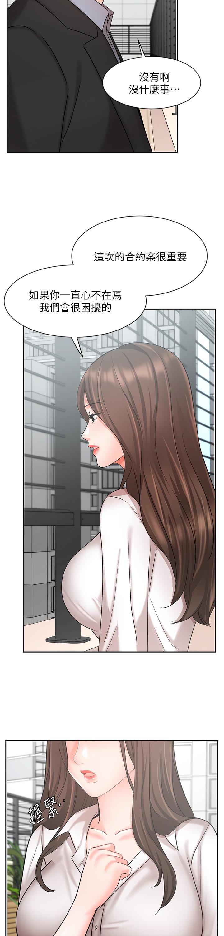 《業績女王》漫画 第36話-我想得到襄理