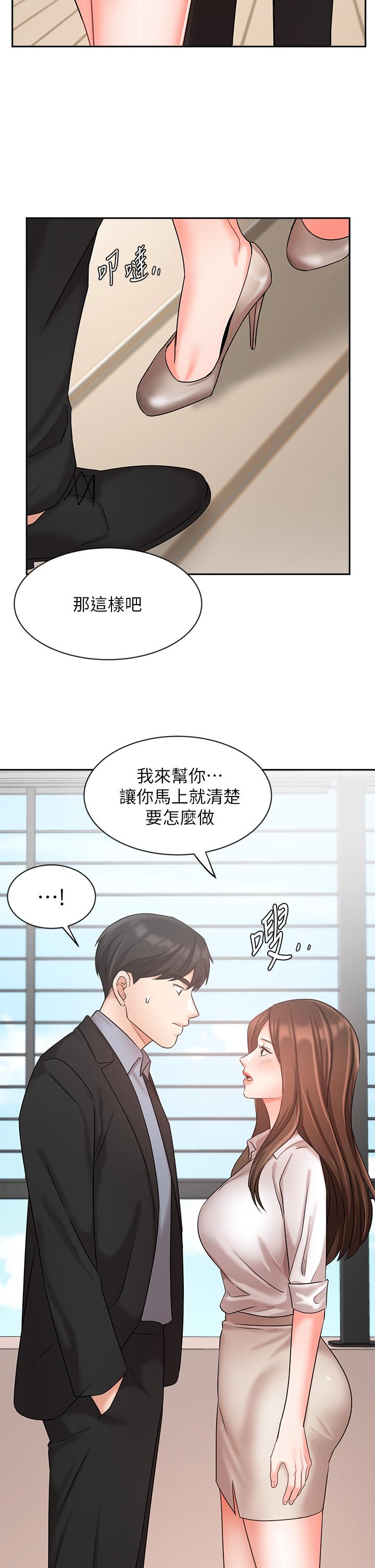 《業績女王》漫画 第36話-我想得到襄理