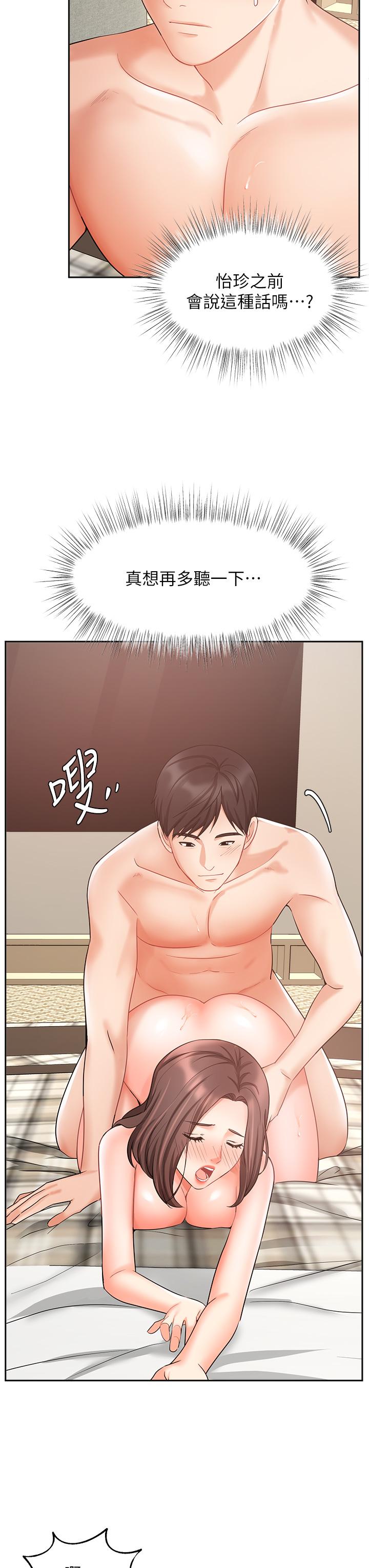 《業績女王》漫画 第36話-我想得到襄理