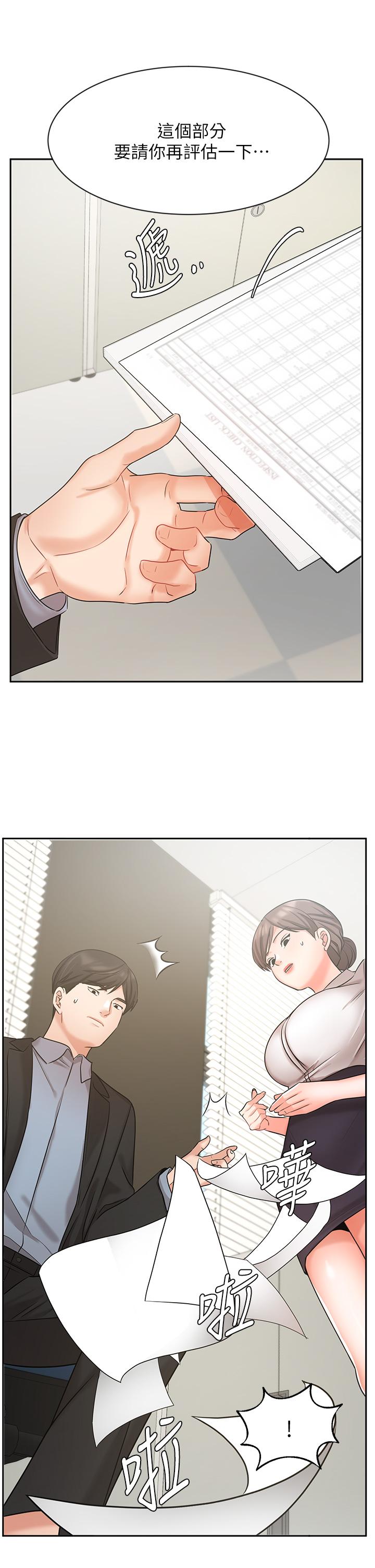 《業績女王》漫画 第36話-我想得到襄理