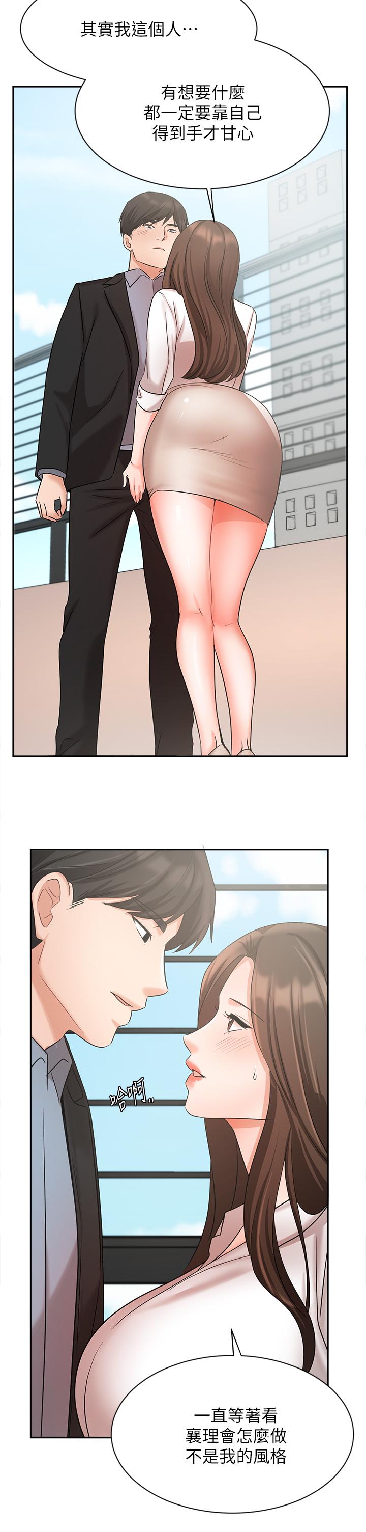 《業績女王》漫画 第36話-我想得到襄理