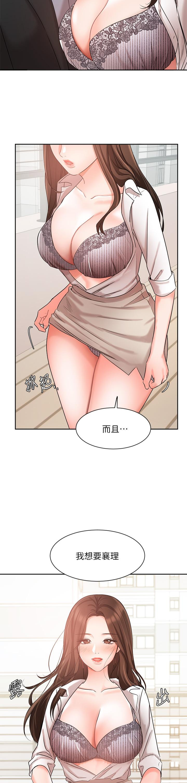 《業績女王》漫画 第36話-我想得到襄理