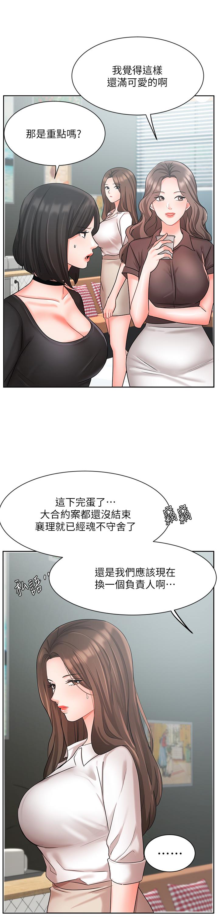 《業績女王》漫画 第36話-我想得到襄理