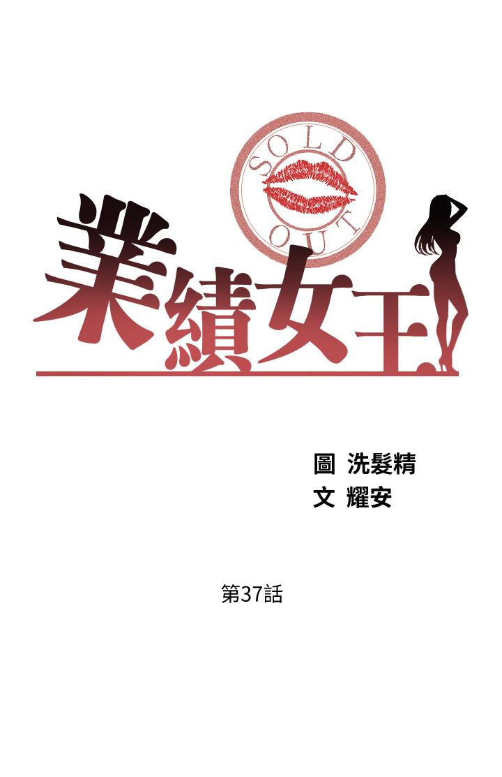 《業績女王》漫画 第37話-屋頂上的刺激性愛