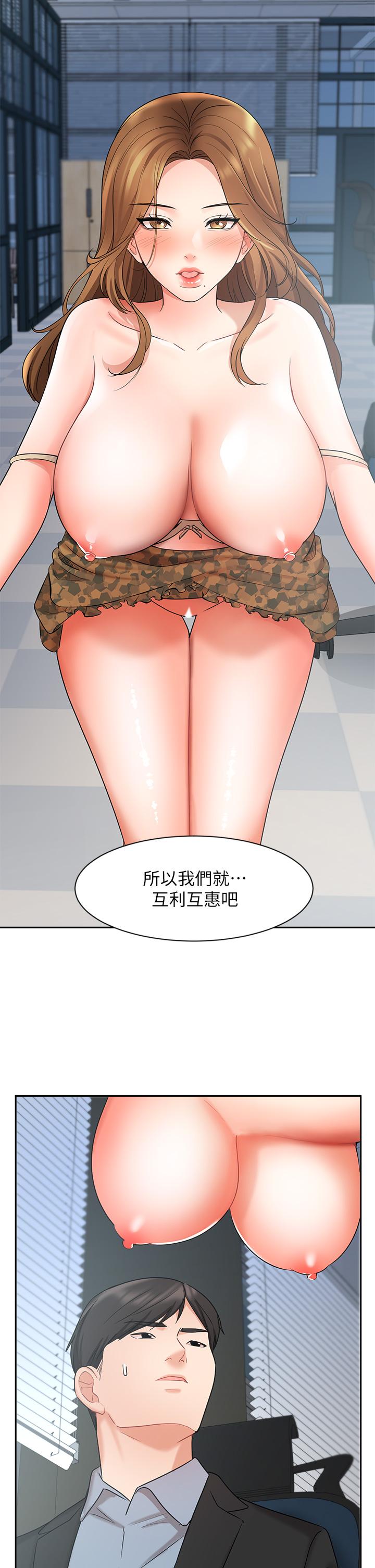 《業績女王》漫画 第39話-論經驗，我厲害多了